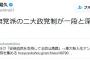 元民進党の長島昭久代議士が「保守速報」を引用。パヨク激怒へ ｗｗｗ