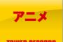 【アニメ】ニコ生にて『私がモテないのはどう考えてもお前らが悪い!』全12話一挙放送実施 ！4/24(月)19時より