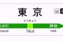 ガ チ で か っ こ い い 駅 名
