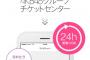 【朗報】「AKB48グループチケットセンター」電子化ｷﾀ━━━━(ﾟ∀ﾟ)━━━━ !!