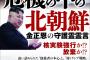 大川隆法さん、金正恩の守護霊の霊言本を出版