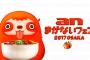 「an まかないフェス2017」にSKE48の出演が決定！【5月12日〜14日@大阪西梅田スクエア】