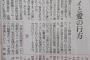 【朝日新聞 政治部次長】高橋純子「一発だけなら誤射なんて書いたかしら？ああ、あの記事は一般論として書いだだけ。OK」