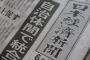 上司に「日経を読め！」って強制的に購読させられたんやが