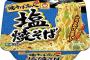なぜカップ焼きそばは焼きそばよりうまいのか？