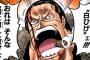 《ONE PIECE》読み返すとここの「クロコダイル」すごいあざとくない？