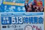 「韓国からゼネストで闘う」「パククネの次は安倍だ！」辺野古の県民集会での配布物が意味不明な件