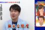 土田晃之「指原は礼儀知らずのクソ野郎だった」