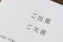 疎遠になってた友人「結婚式来て」私「子が小さいから無理」→共通の友人「そんな過保護じゃ子どもも何も出来ない子になるよ！ホントはご祝儀惜しいんでしょ！？」