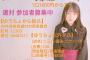 向井地美音の選対がツイッターで資金募集！振り込み詐欺か？