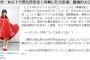 NGT48センター中井りか、スポニチの捏造を暴露!?卒業したら引退なんて言ってない！インタビュー内容をshowroomで否定！2ch「ボーダー？」「ファンに責められて意見変えた？」【画像動画有】