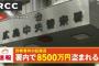 広島警察8500万円盗難、内部犯の疑い強まる！その理由がこれ・・・(ﾟＡﾟ;)ｺﾞｸﾘ