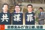 【偏向ステーション】報道ステーションが共謀罪をめぐって悪意に満ちたパネルを用意（画像あり）