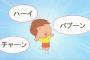 イクラちゃんが喋れそうな言葉を考えるスレｗｗｗｗｗｗｗ