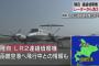 救急患者を乗せるため函館空港に向かっていた陸上自衛隊の偵察機、函館空港の西およそ30kmを飛行中にレーダーから消える … パイロット2人と乗員2人が搭乗、鶉ダム付近に墜落か