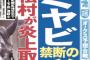 名古屋の暴れ馬ことSKE48松村香織が炎上取材！東スポ１面に掲載されている模様