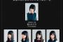 【欅坂46】ドラマ「残酷な観客達」の相関図が公式サイトにて公開！内容が凄いシンプルでこれからどうなるのか楽しみすぎる件ｗｗｗ