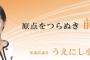 上西小百合の爆弾発言で『TBSの不正な介入が暴露され』批判が殺到中。共謀罪阻止のために手段を選ばぬ