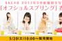 SKE48 2017年5月度 個別生写真「オフショル スプリング」5枚セット 明日発売！