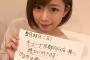 【画像あり】セクシー女優・紗倉まなの字が綺麗過ぎるｗｗｗｗｗｗ
