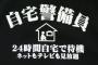 【驚愕】「無職であることを叱られた」→ 口論の末に、叔父を・・・