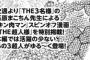 【キン肉マン】スペシャルスピンオフ 「THE超人様」 本編では活躍の少ないあの3超人が登場！！！