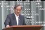 【無慈悲ｗ】安倍首相、『朝日新聞は言論テロ』のFB投稿に“いいね！” ⇒ 朝日記者、ガースーに事実関係ただすも、食い気味で「承知していない」と即答され撃沈（動画）