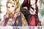 PASH!ブックス：『梔子のなみだ』 『もう一つの物語~転生したので次こそは幸せな人生を掴んでみせましょう~ 下』 表紙公開！