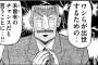 「野原ひろし昼メシの流儀」が許されないのに「中間管理職トネガワ」が許されてるという風潮・・・・・（画像あり）