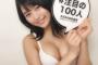 【過激画像】SKE北野瑠華の中毒性がスゴ過ぎる…ｗｗｗ