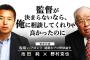 ノムさん「俺に相談してくれりゃベイスターズの監督になった」