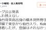 仙台育英出身の橋本到、午前から新幹線で仙台向かうも一軍登録なし