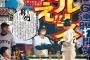 報知「クルーズを早く上げろ！！！」巨人「カミネロ落としてクルーズ上げたで！！！」