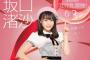 6/3「坂口渚沙 壮行会」写真・動画まとめ！相変わらず力の入れ具合が凄い！！【札幌トヨペット】