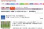 中国人「北海道が中国の”北海省”になる日も遠くない？」