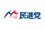 【民進党】共謀罪採決迫りヤケクソ！「委員長解任決議案！内閣不信任決議案！法相問責決議案！」