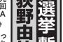 【週刊文春】NGT48荻野由佳の記事の内容は「NGT荻野由佳は、イケメンサッカー部員の彼氏がいた、加入前に男と写ってる写真を削除するように周囲に頼んでいた」【文春砲】