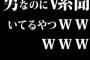 男なのにV系聞いてるやつｗｗｗｗｗ