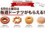 【乞食速報】ポン・デ・リング　無料　で　食べられる