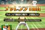 【プロスピA】スチールチャレンジの必勝法が判明！これで楽勝すぎるｗｗｗｗｗ【プロスピパーク】