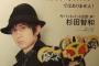 声優・杉田智和「へえ、声優界ってこんなもんか…」