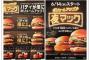 マクドナルド、100円プラスで具材が倍になる夜マック開始、東海3県限定