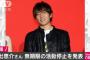 小出恵介の被害少女が美人局疑惑の真相を告白