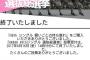 一日早く投票終了wwww