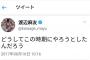 渡辺麻友「どうしてこの時期にやろうとしたんだろう？」	