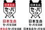 セ・パ交流戦 セ44勝 パ51勝 残り12試合 ←おや・・・？