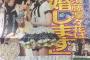 【速報】日刊スポーツなどスポーツ新聞の1面が、須藤凜々花結婚！【NMB48りりぽん】