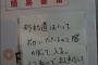 【驚愕】「クレーマー注意」と書いたメモを付けたまま荷物を配達した結果・・・