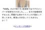 山本彩、苦悩のメール。須藤問題で爆発寸前※ネタ注意