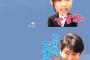 岡田将生と島崎遥香がLINEで会話　島崎「も～、ですね、」→岡田「ですね、ですです」